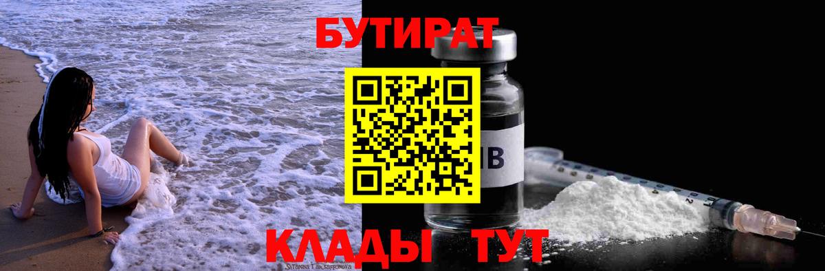 Черемхово  БУТИРАТ Butirat  Вход с VPN 