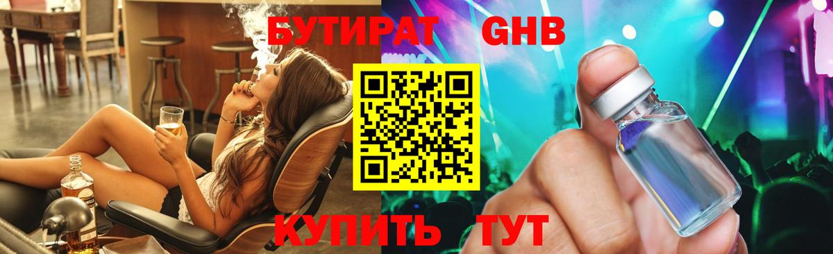 БУТИРАТ бутик Черемхово