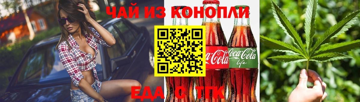 Черемхово  Печенье с ТГК конопля  Вход с VPN 