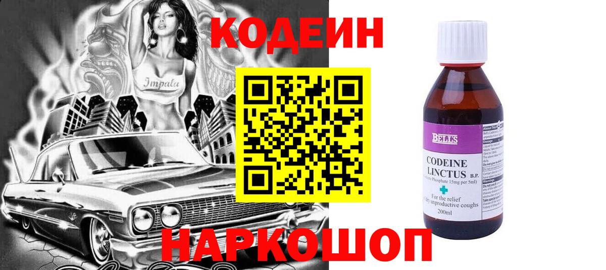 Черемхово  Кодеиновый сироп Lean Purple Drank  Кодеин напиток Lean (лин)  Вход с VPN 