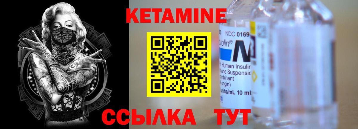 Кетамин ketamine Черемхово