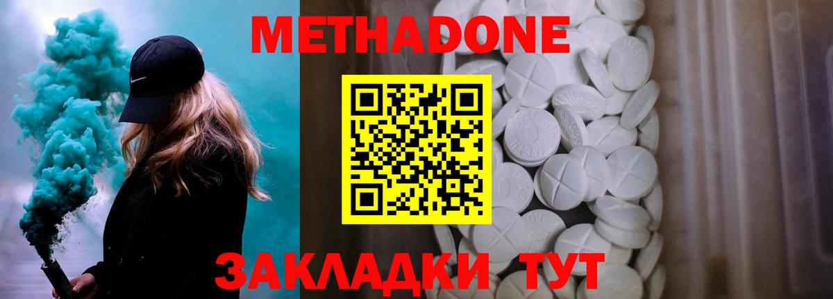 Метадон белоснежный Черемхово
